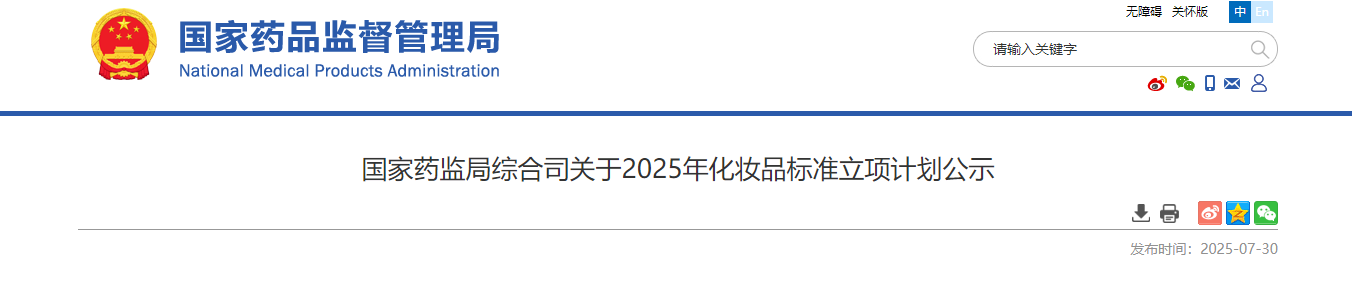 中國,藥監局,化妝品標準